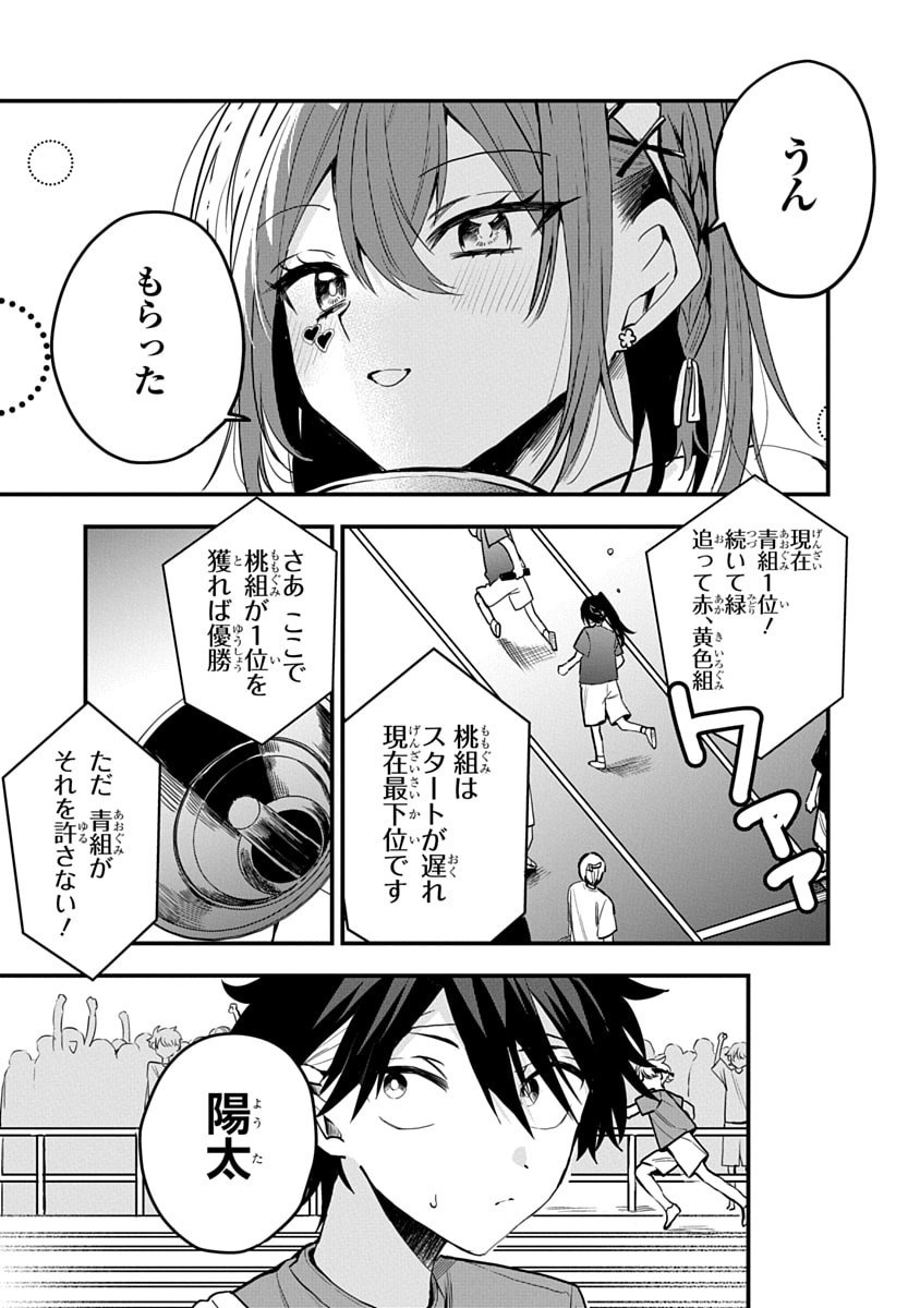 Osoraku Kanojo wa Ore no Aniki o Neratteru - Chapter 11 - Page 7