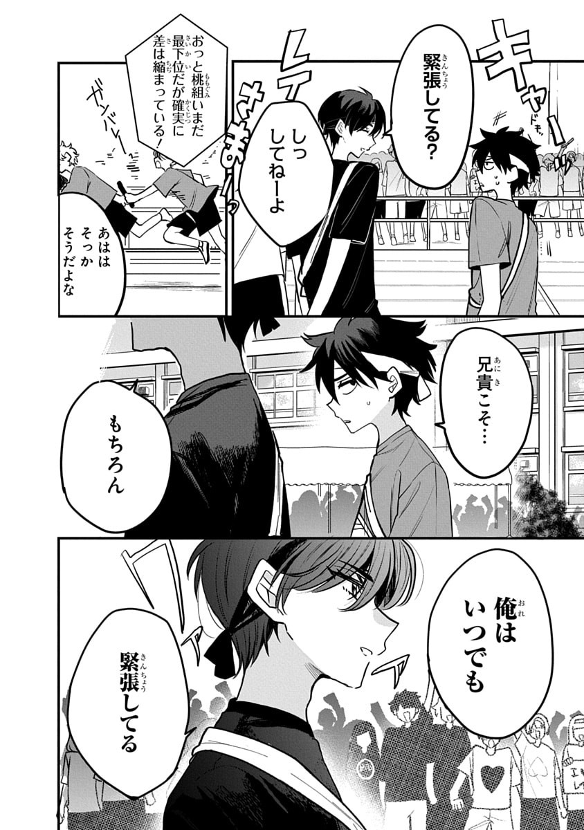 Osoraku Kanojo wa Ore no Aniki o Neratteru - Chapter 11 - Page 8