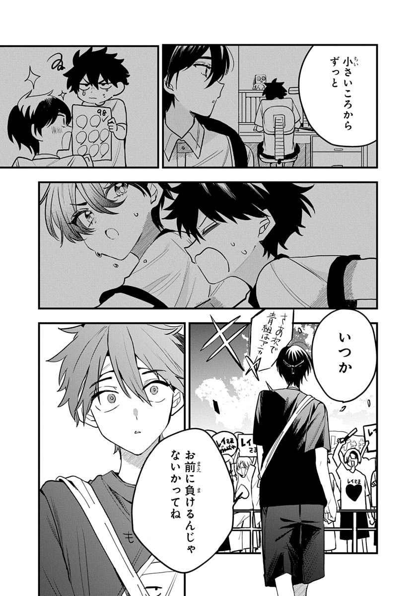 Osoraku Kanojo wa Ore no Aniki o Neratteru - Chapter 11 - Page 9