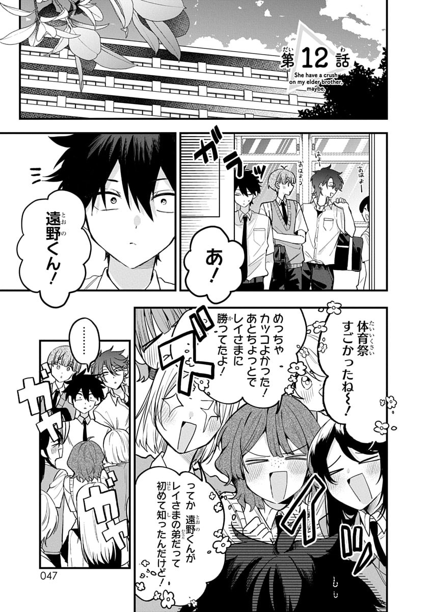 Osoraku Kanojo wa Ore no Aniki o Neratteru - Chapter 12 - Page 1