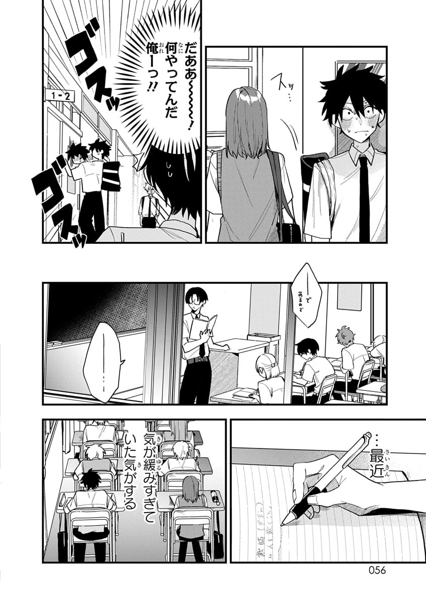 Osoraku Kanojo wa Ore no Aniki o Neratteru - Chapter 12 - Page 10