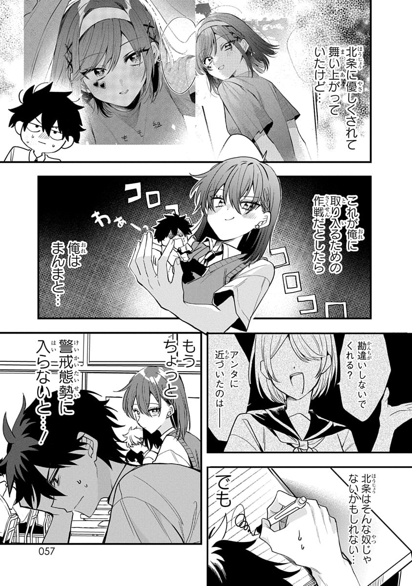 Osoraku Kanojo wa Ore no Aniki o Neratteru - Chapter 12 - Page 11