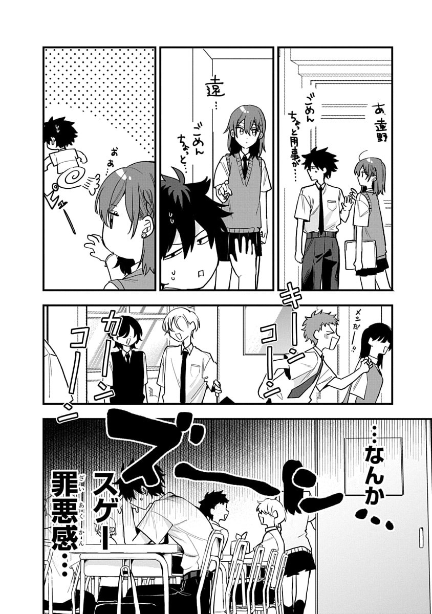 Osoraku Kanojo wa Ore no Aniki o Neratteru - Chapter 12 - Page 12