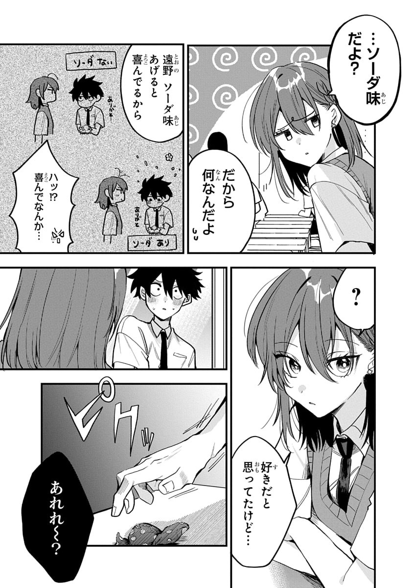 Osoraku Kanojo wa Ore no Aniki o Neratteru - Chapter 12 - Page 14