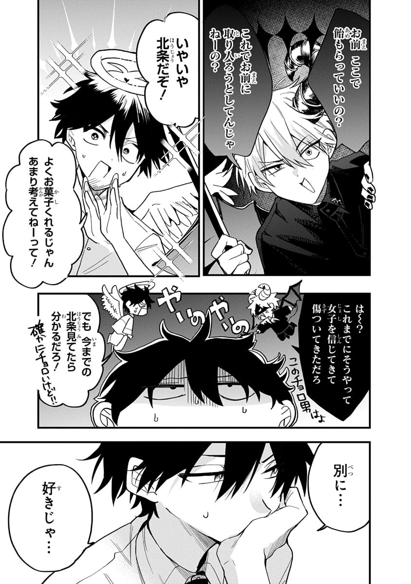 Osoraku Kanojo wa Ore no Aniki o Neratteru - Chapter 12 - Page 15
