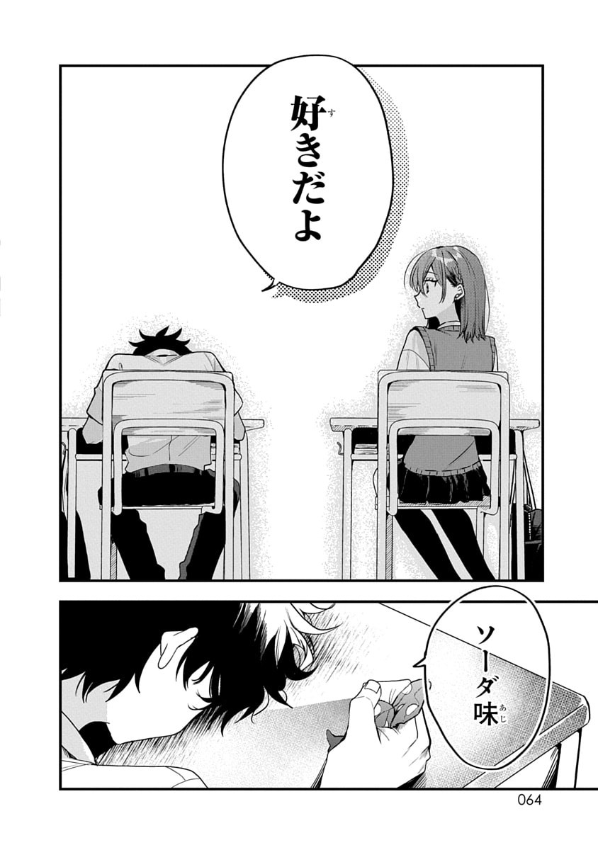 Osoraku Kanojo wa Ore no Aniki o Neratteru - Chapter 12 - Page 18