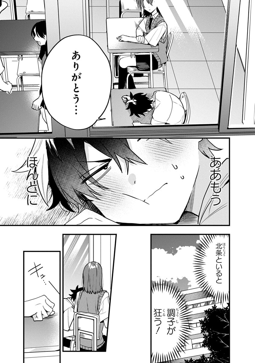 Osoraku Kanojo wa Ore no Aniki o Neratteru - Chapter 12 - Page 19
