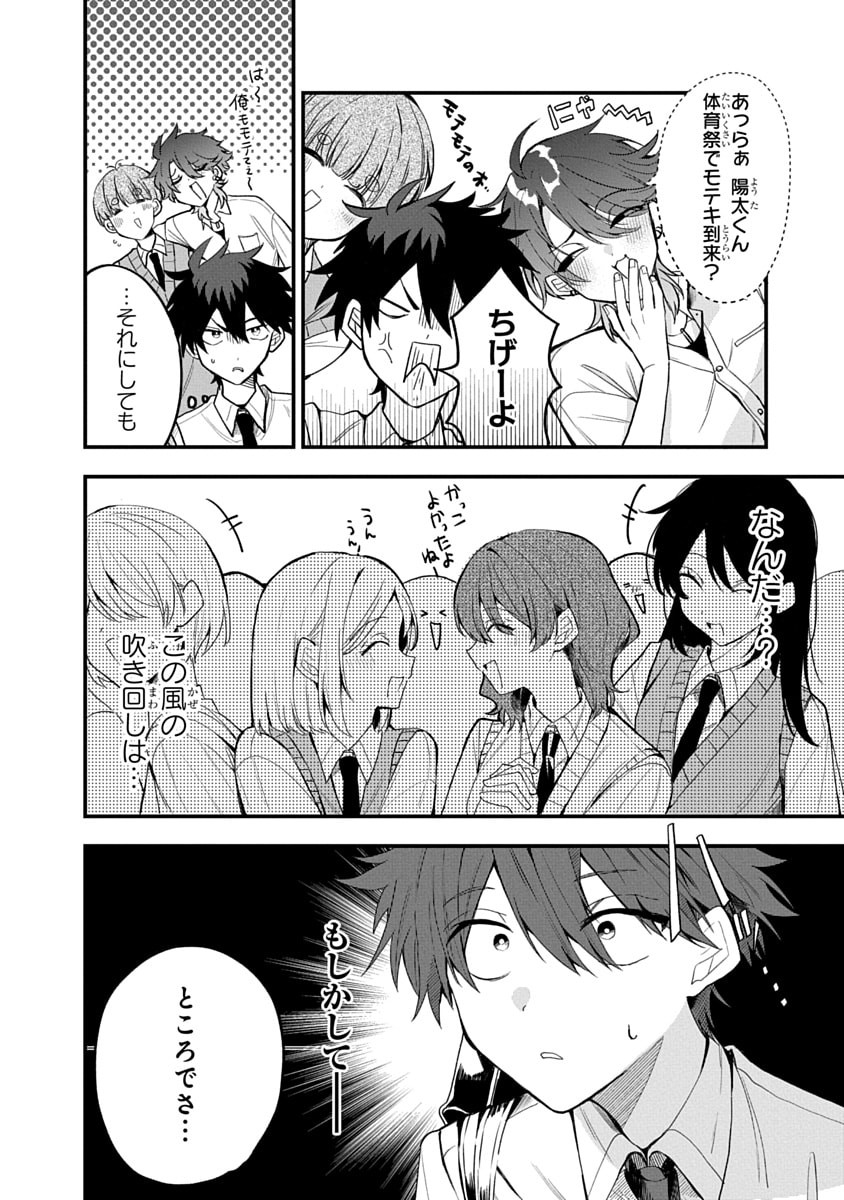 Osoraku Kanojo wa Ore no Aniki o Neratteru - Chapter 12 - Page 2