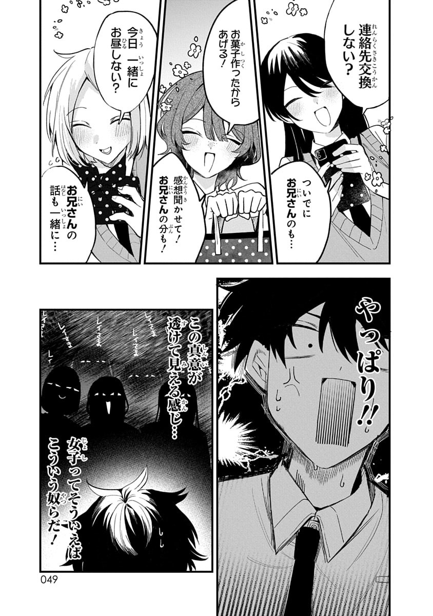 Osoraku Kanojo wa Ore no Aniki o Neratteru - Chapter 12 - Page 3