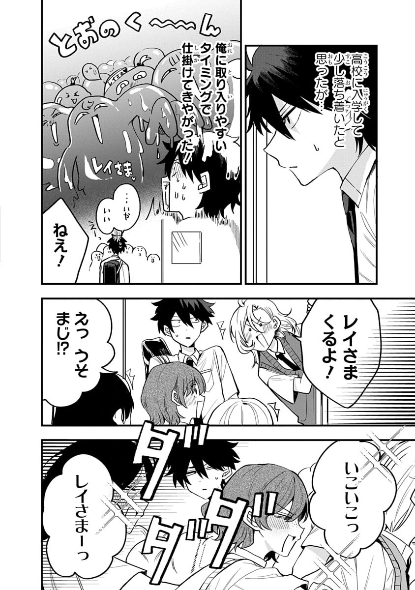 Osoraku Kanojo wa Ore no Aniki o Neratteru - Chapter 12 - Page 4