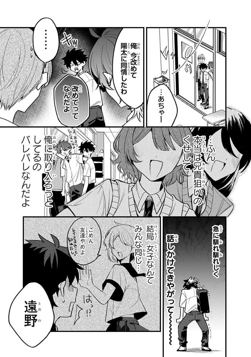 Osoraku Kanojo wa Ore no Aniki o Neratteru - Chapter 12 - Page 5