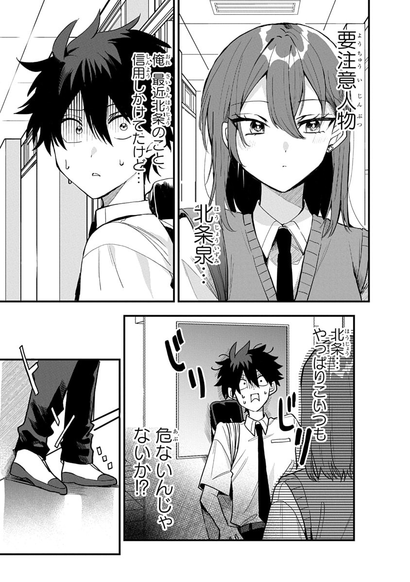 Osoraku Kanojo wa Ore no Aniki o Neratteru - Chapter 12 - Page 7