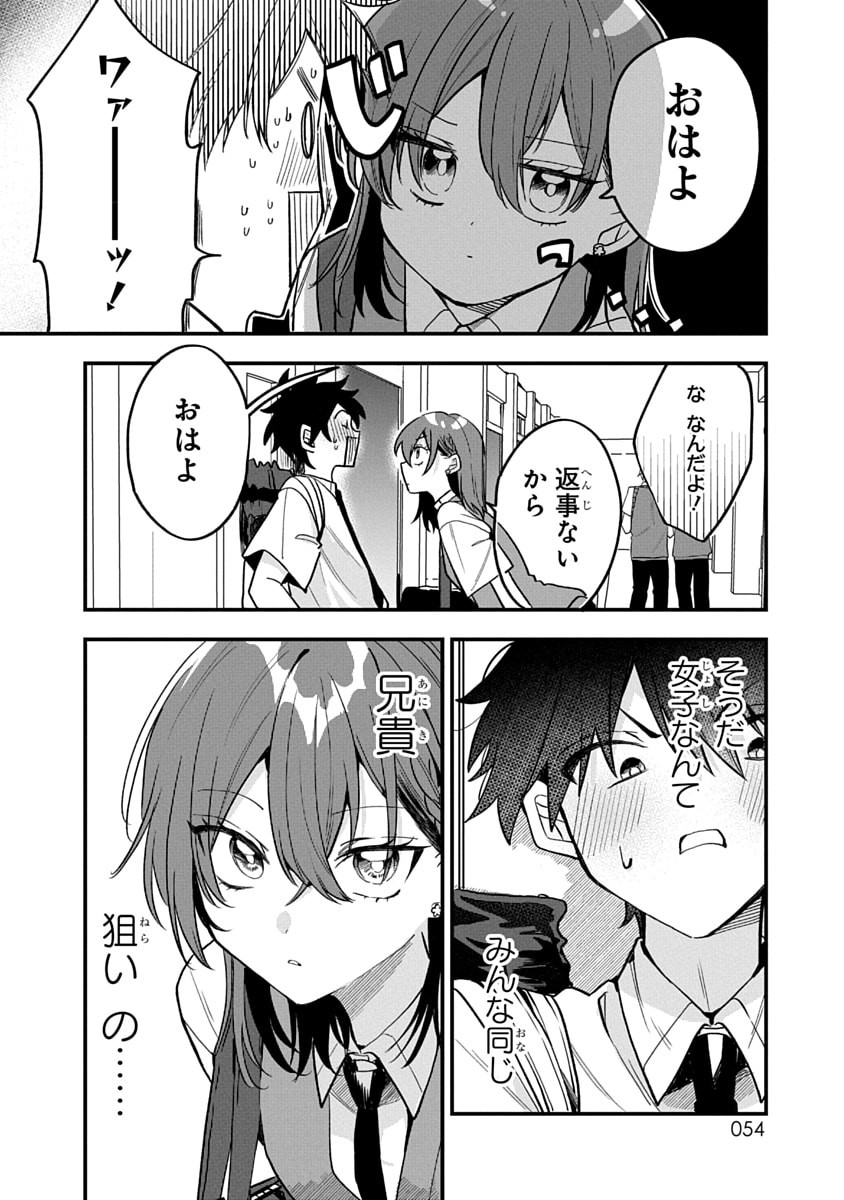 Osoraku Kanojo wa Ore no Aniki o Neratteru - Chapter 12 - Page 8