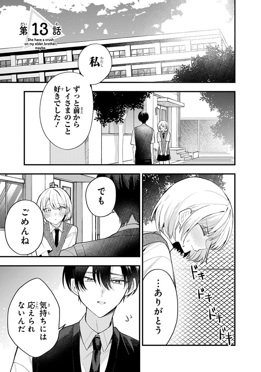 Osoraku Kanojo wa Ore no Aniki o Neratteru - Chapter 13 - Page 1
