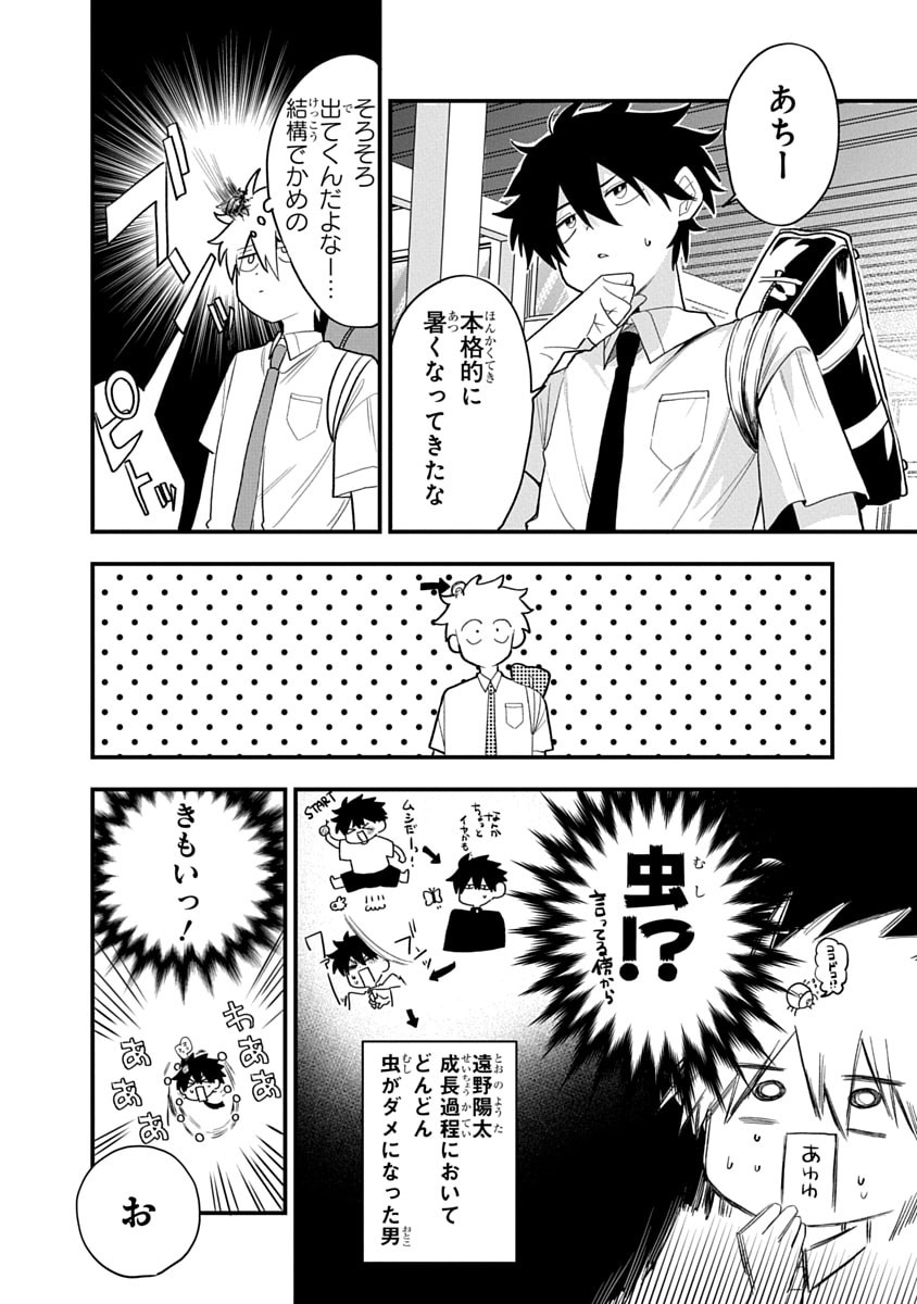 Osoraku Kanojo wa Ore no Aniki o Neratteru - Chapter 13 - Page 10