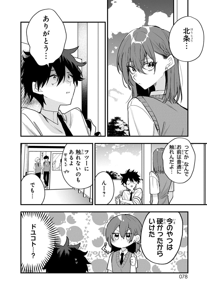Osoraku Kanojo wa Ore no Aniki o Neratteru - Chapter 13 - Page 12