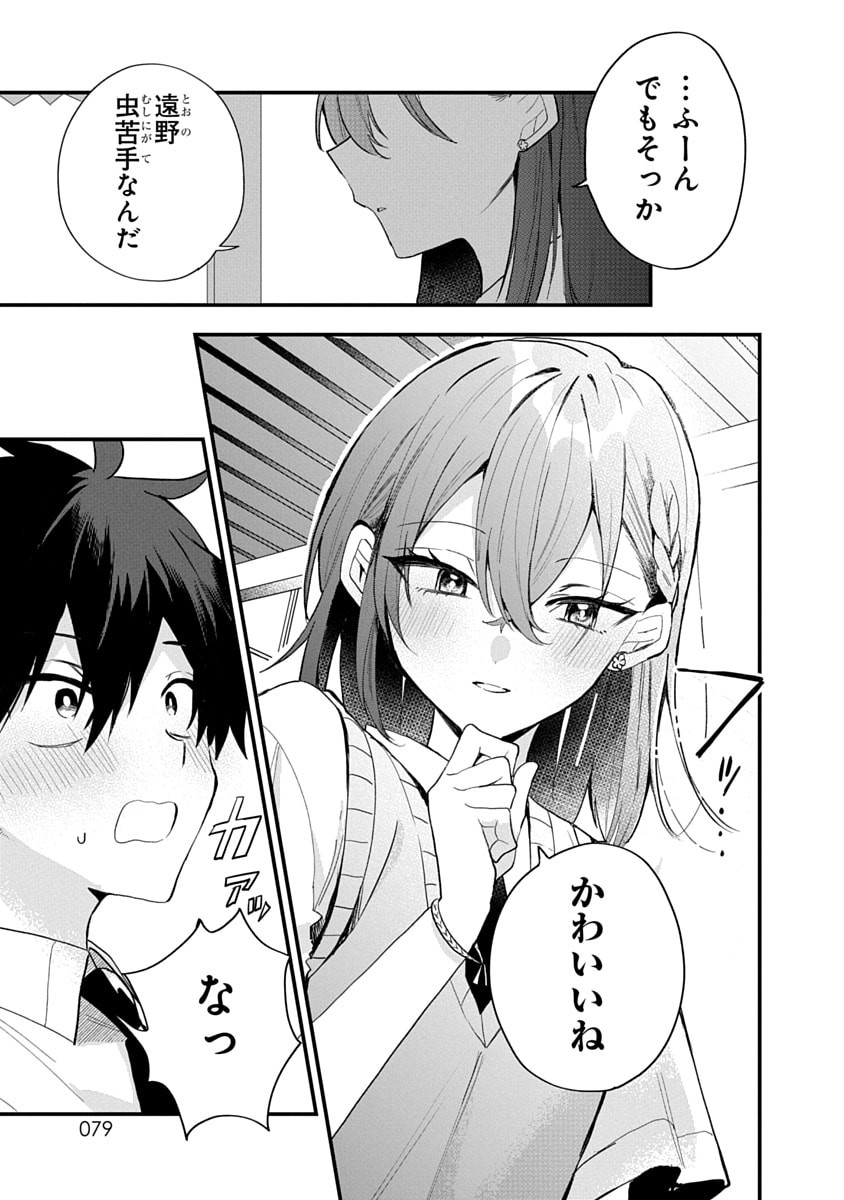 Osoraku Kanojo wa Ore no Aniki o Neratteru - Chapter 13 - Page 13