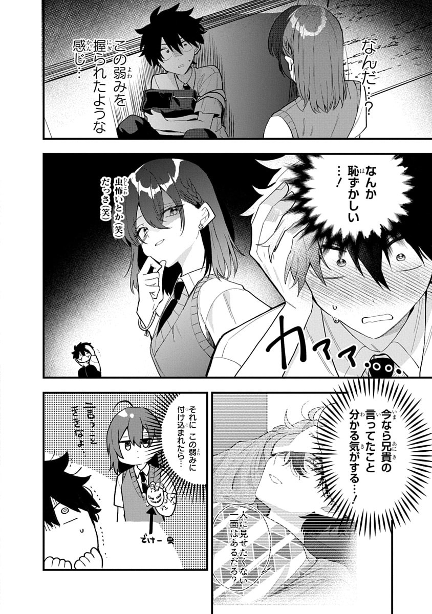 Osoraku Kanojo wa Ore no Aniki o Neratteru - Chapter 13 - Page 14