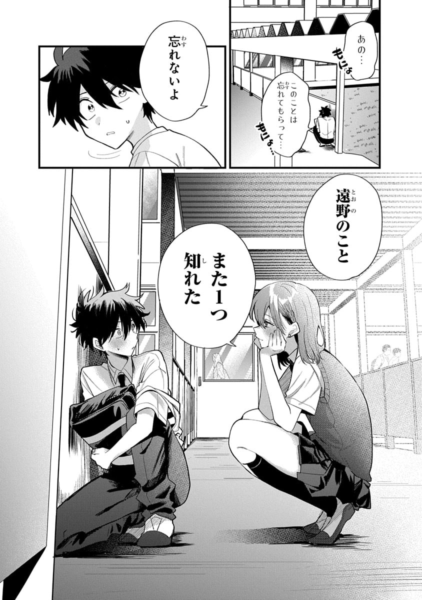 Osoraku Kanojo wa Ore no Aniki o Neratteru - Chapter 13 - Page 15