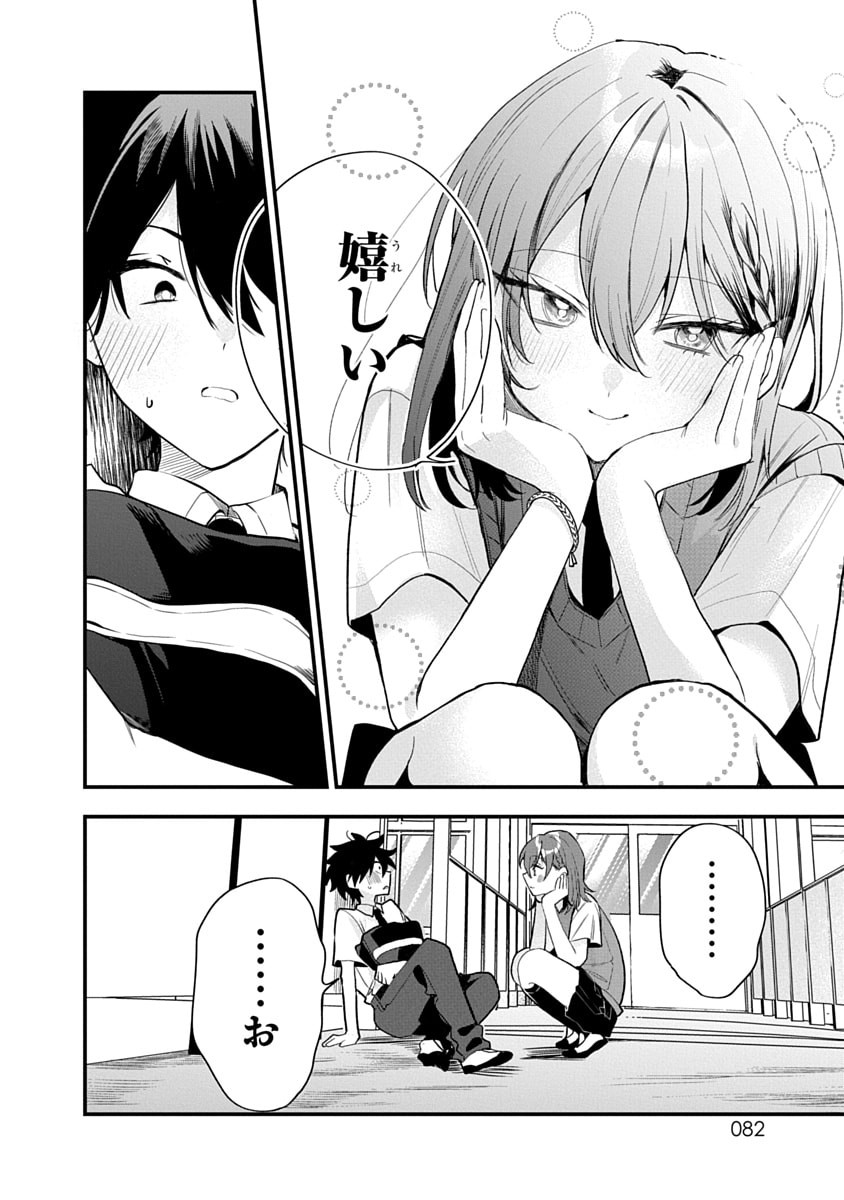 Osoraku Kanojo wa Ore no Aniki o Neratteru - Chapter 13 - Page 16