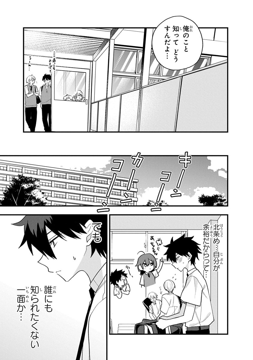 Osoraku Kanojo wa Ore no Aniki o Neratteru - Chapter 13 - Page 17