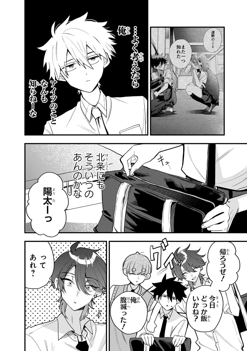 Osoraku Kanojo wa Ore no Aniki o Neratteru - Chapter 13 - Page 18