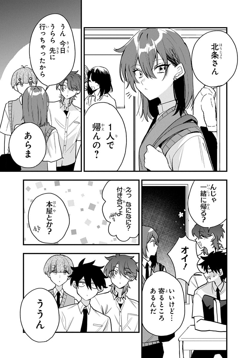 Osoraku Kanojo wa Ore no Aniki o Neratteru - Chapter 13 - Page 19