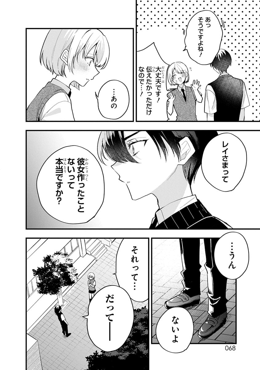Osoraku Kanojo wa Ore no Aniki o Neratteru - Chapter 13 - Page 2