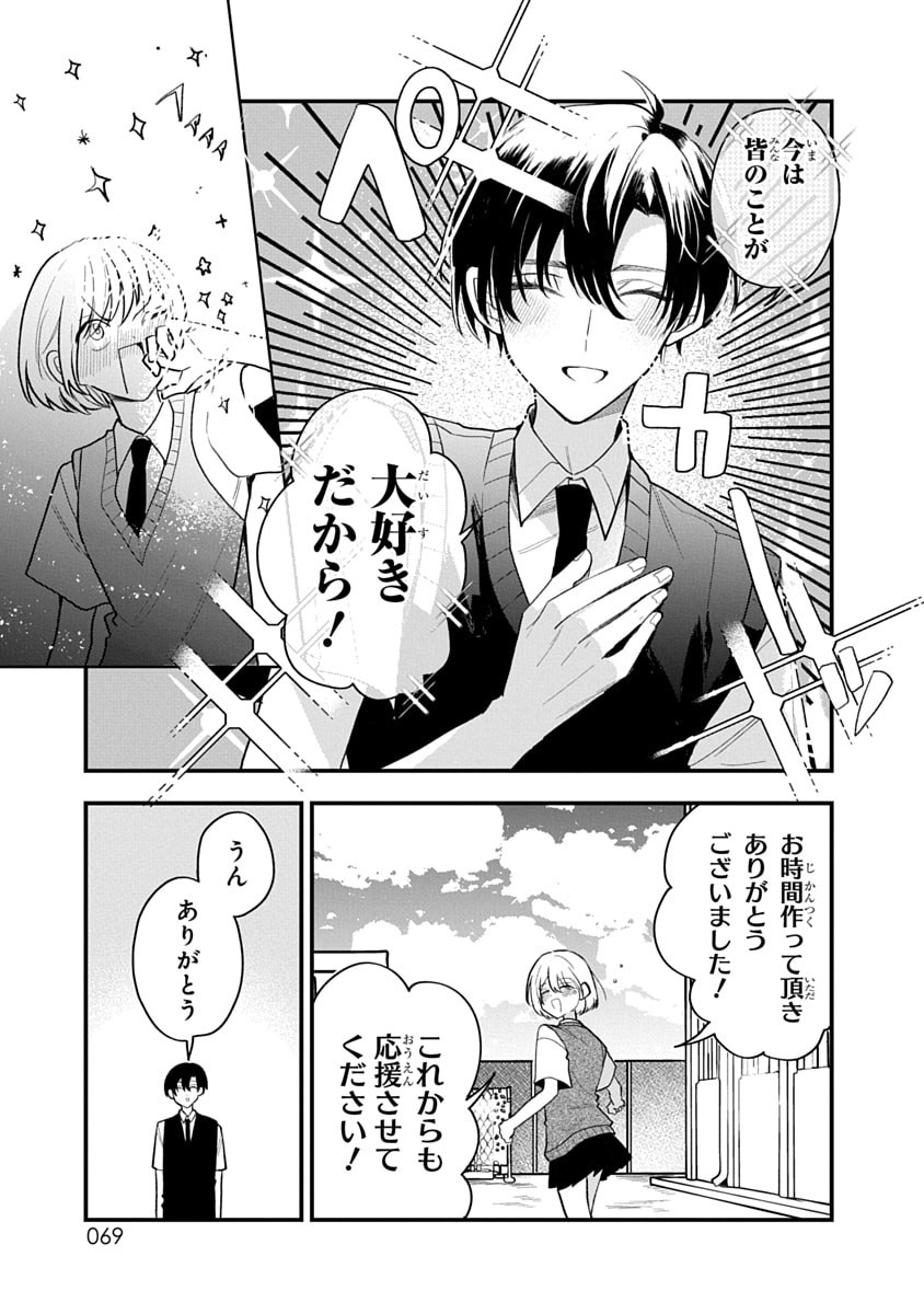 Osoraku Kanojo wa Ore no Aniki o Neratteru - Chapter 13 - Page 3