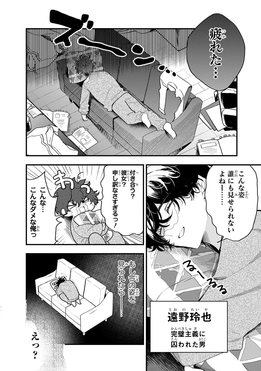 Osoraku Kanojo wa Ore no Aniki o Neratteru - Chapter 13 - Page 4