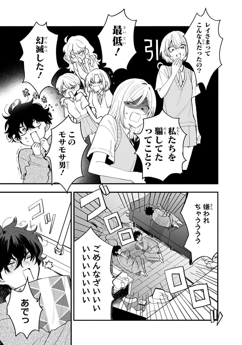 Osoraku Kanojo wa Ore no Aniki o Neratteru - Chapter 13 - Page 5