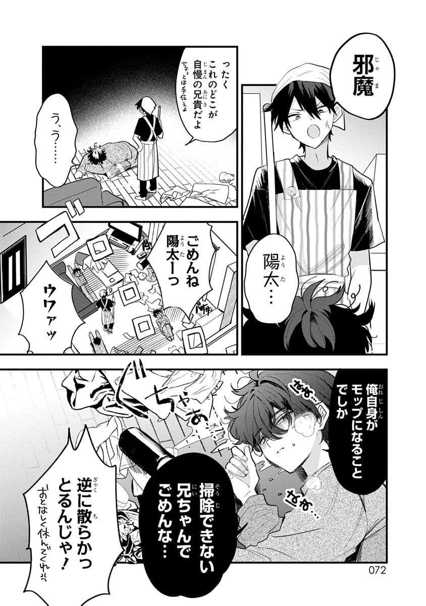 Osoraku Kanojo wa Ore no Aniki o Neratteru - Chapter 13 - Page 6