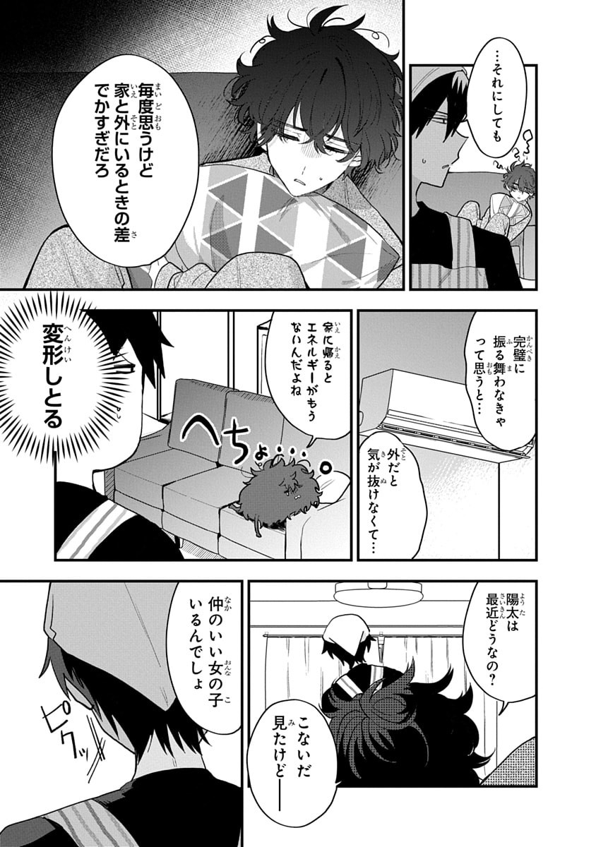 Osoraku Kanojo wa Ore no Aniki o Neratteru - Chapter 13 - Page 7