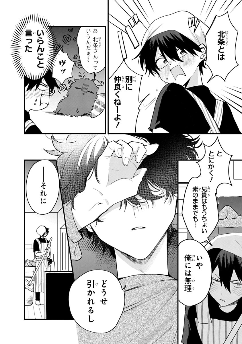 Osoraku Kanojo wa Ore no Aniki o Neratteru - Chapter 13 - Page 8