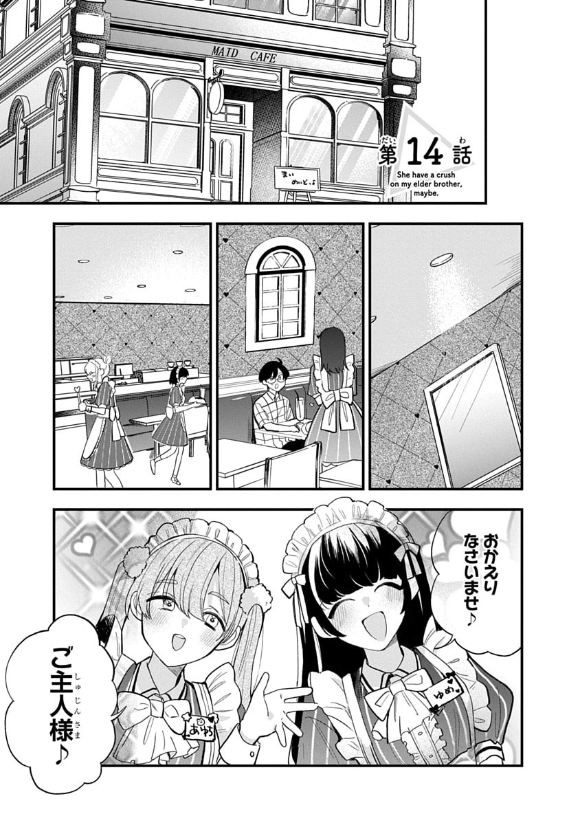 Osoraku Kanojo wa Ore no Aniki o Neratteru - Chapter 14 - Page 1