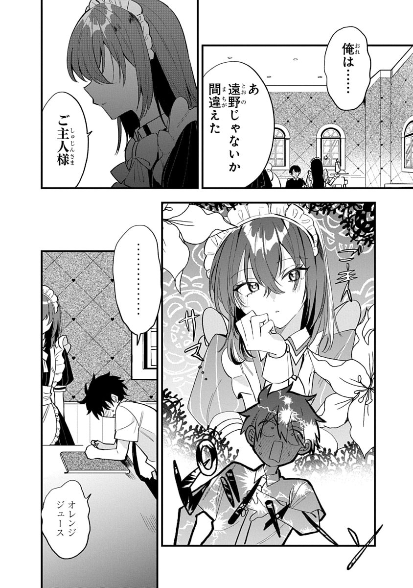 Osoraku Kanojo wa Ore no Aniki o Neratteru - Chapter 14 - Page 10