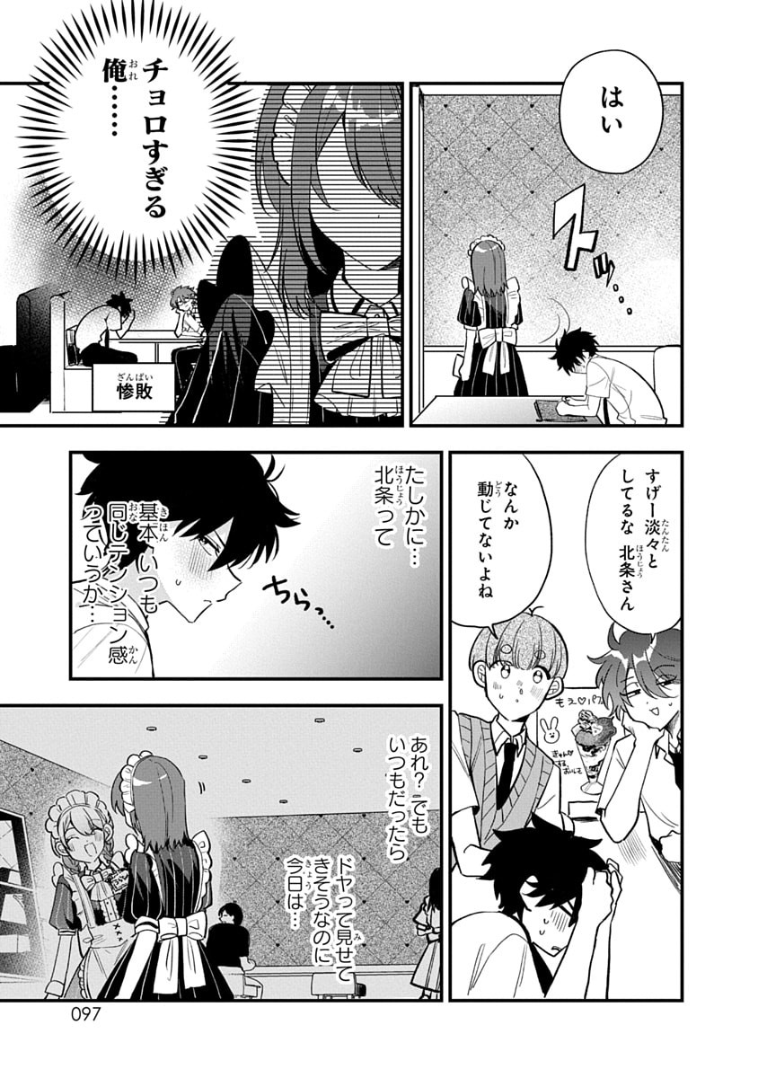 Osoraku Kanojo wa Ore no Aniki o Neratteru - Chapter 14 - Page 11