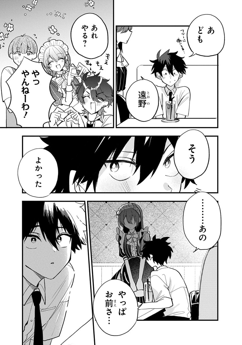 Osoraku Kanojo wa Ore no Aniki o Neratteru - Chapter 14 - Page 13