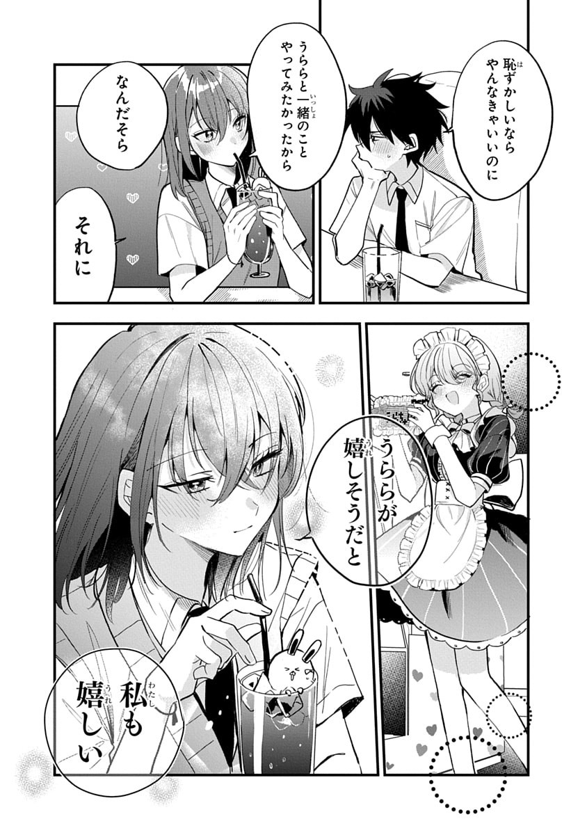 Osoraku Kanojo wa Ore no Aniki o Neratteru - Chapter 14 - Page 17