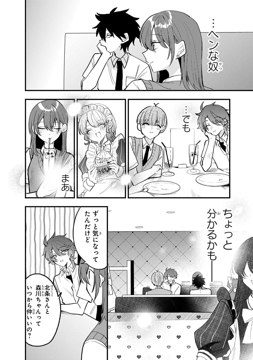 Osoraku Kanojo wa Ore no Aniki o Neratteru - Chapter 14 - Page 18