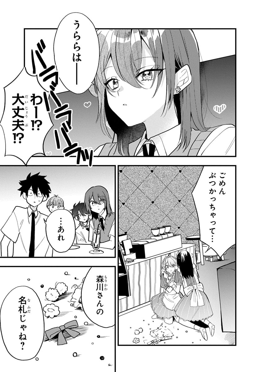 Osoraku Kanojo wa Ore no Aniki o Neratteru - Chapter 14 - Page 19