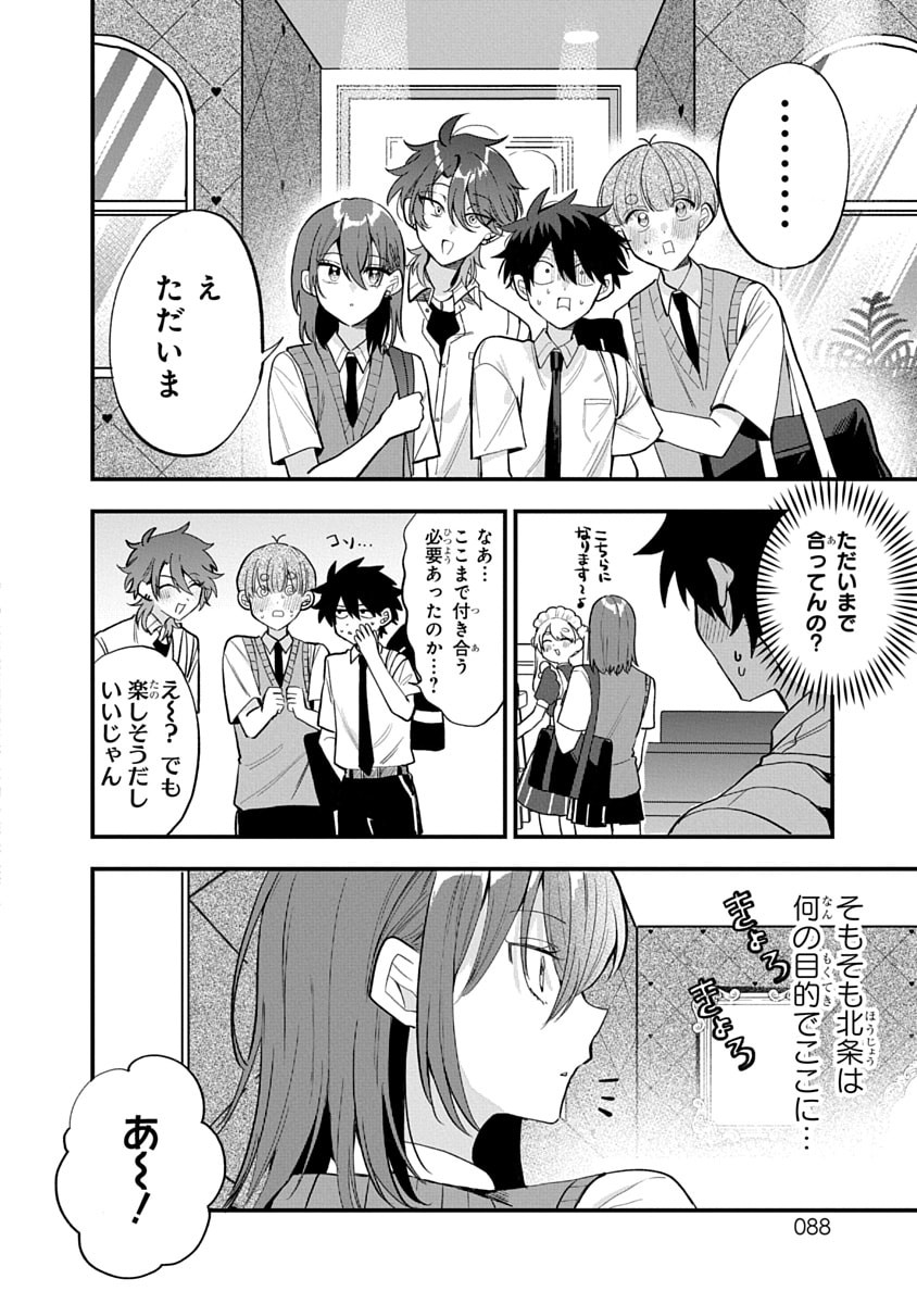 Osoraku Kanojo wa Ore no Aniki o Neratteru - Chapter 14 - Page 2