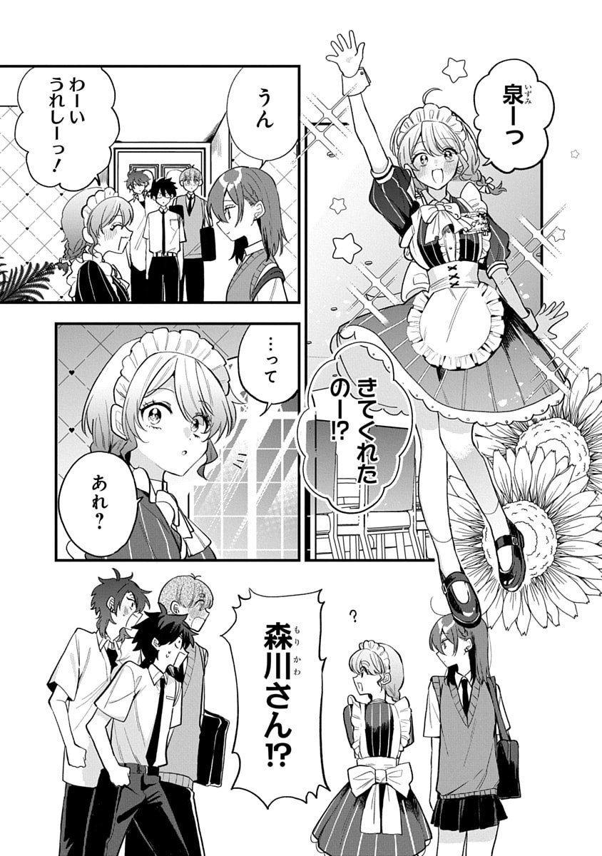 Osoraku Kanojo wa Ore no Aniki o Neratteru - Chapter 14 - Page 3