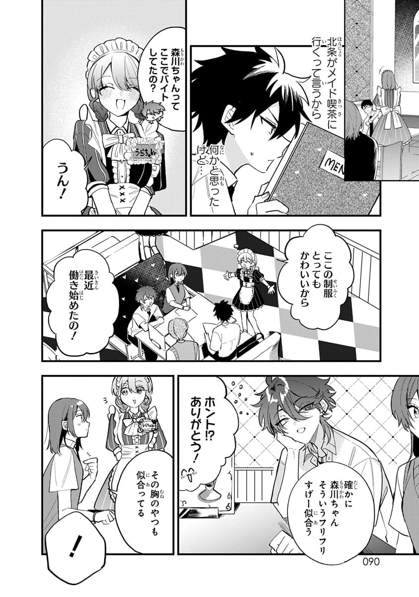 Osoraku Kanojo wa Ore no Aniki o Neratteru - Chapter 14 - Page 4