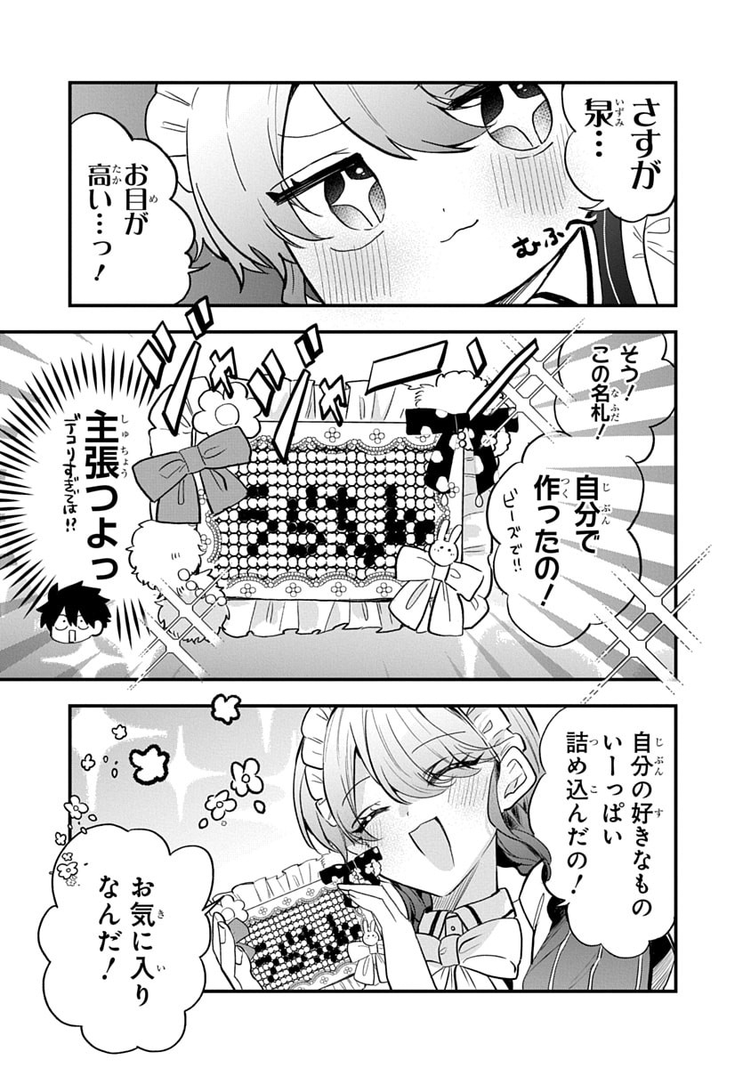 Osoraku Kanojo wa Ore no Aniki o Neratteru - Chapter 14 - Page 5