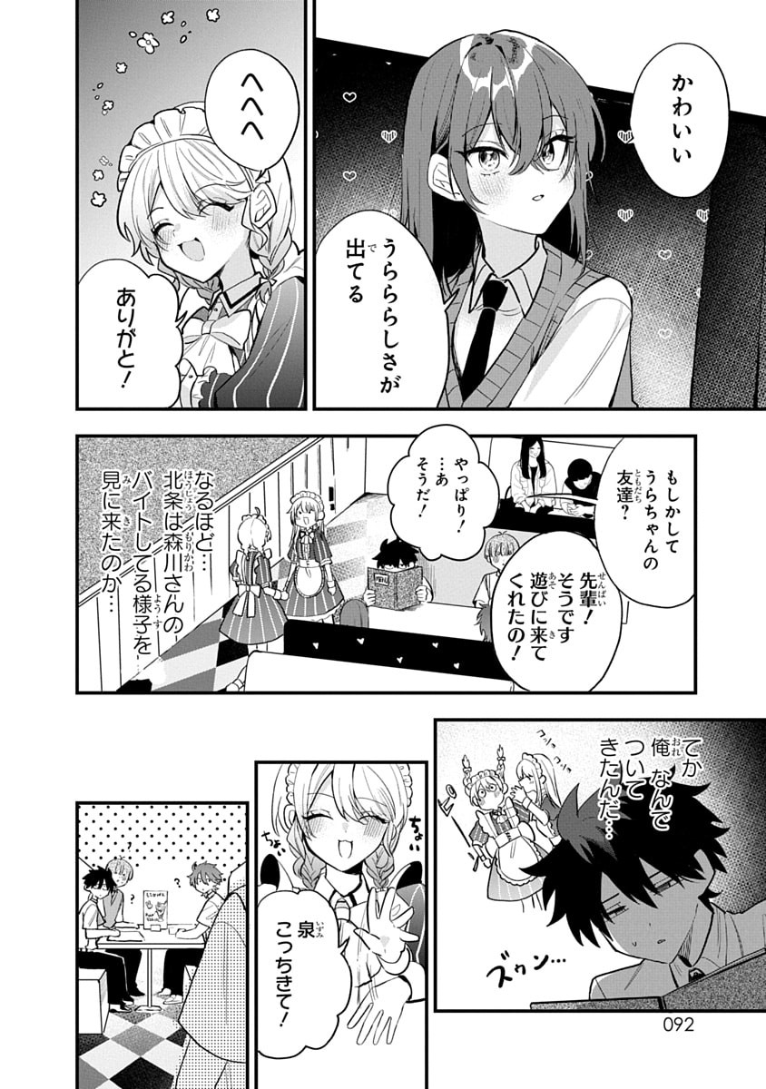 Osoraku Kanojo wa Ore no Aniki o Neratteru - Chapter 14 - Page 6