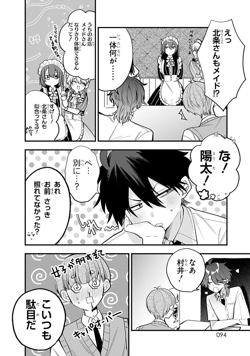 Osoraku Kanojo wa Ore no Aniki o Neratteru - Chapter 14 - Page 8