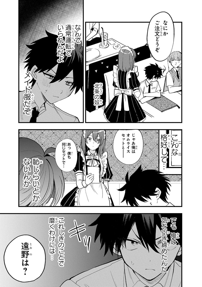 Osoraku Kanojo wa Ore no Aniki o Neratteru - Chapter 14 - Page 9