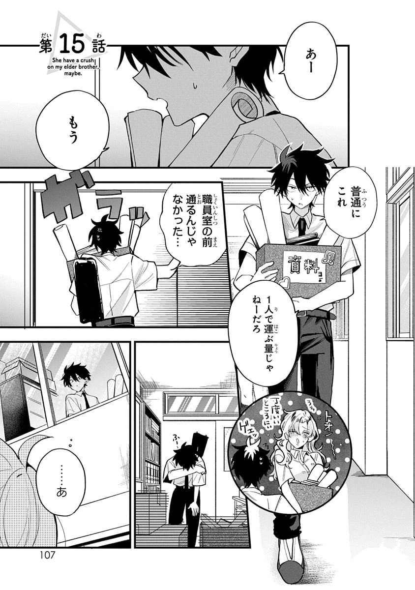 Osoraku Kanojo wa Ore no Aniki o Neratteru - Chapter 15 - Page 1
