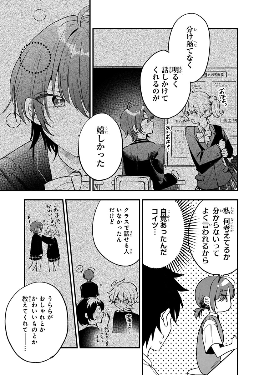 Osoraku Kanojo wa Ore no Aniki o Neratteru - Chapter 15 - Page 11